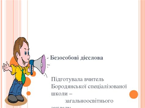 Таблиця з прикладами речень в passive voice. Безособові дієслова
