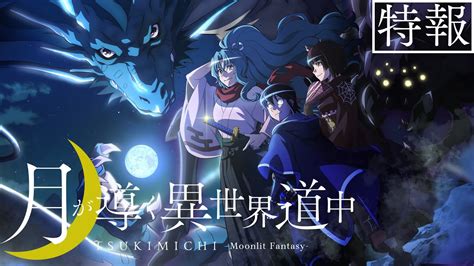 Лунное путешествие приведёт к новому миру Tsukimichi Moonlit