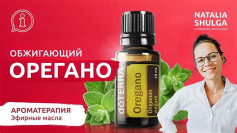 🌱Эфирное масло ОРЕГАНО лекарство ОТ ВСЕХ БОЛЕЗНЕЙ Домашняя аптечка