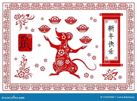 Happy Chinese New Year 2020 Year Of The Rat Red Paper Cut Rat Stock
