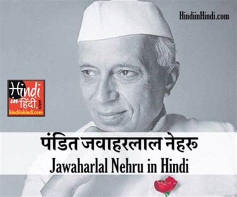 जवाहरलाल नेहरू पर निबंध और जीवन परिचय Information About Jawaharlal