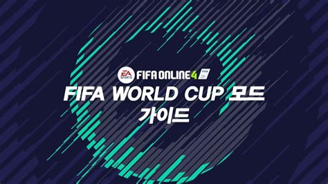 Below we present the current fifa rankings, which we update live. FIFA ONLINE 4 FIFA WORLD CUP 모드 튜토리얼 - YouTube