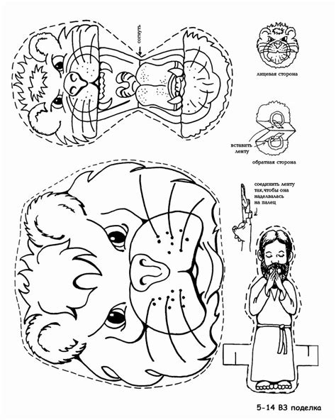 Daniel And The Lions Den Coloring Page Printable Bible Characters