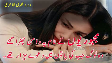 Lines Lines New Sad Urdu Poetry By Rj Adeel Hassan Youtube