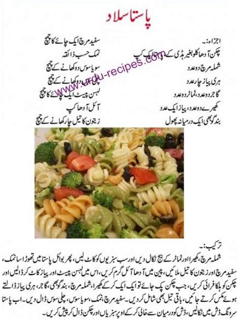 Pasta Salad Urdu Recipes Urdu Recipes Find 100s Cooking Recipes