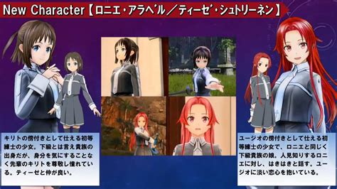 Ronye Tiese And Cardinal Preview Sword Art Online Alicization