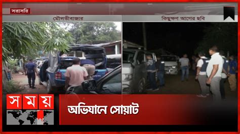 মৌলভীবাজারে জঙ্গি আস্তানা সন্দেহে অভিযান এলাকায় আতঙ্ক Moulvibazar