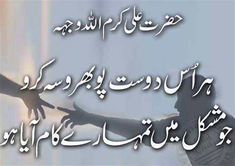 Beautiful Hazrat Ali R A Quotes Images In Urdu Best Urdu Poetry