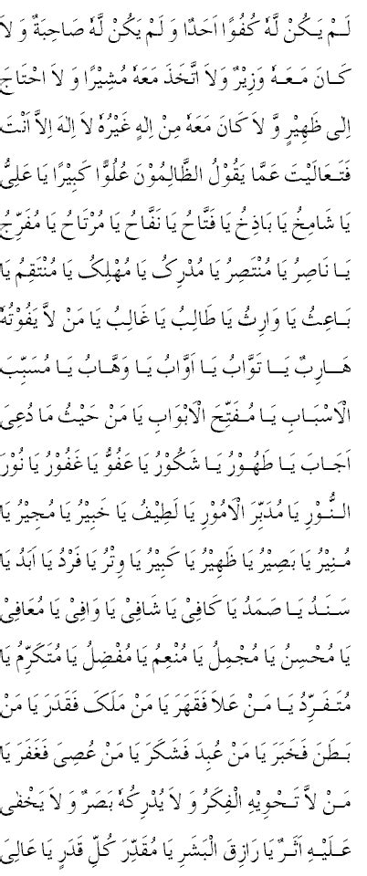 Dua Al Mashlool The Supplication Of The Paralytic Man