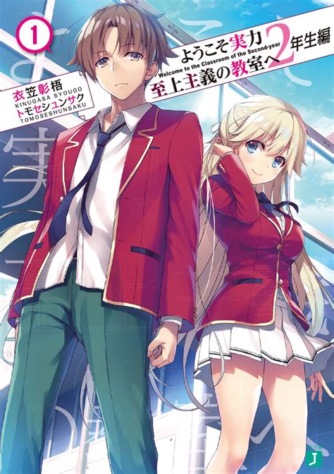 Cover For Classroom Of The Elite 2nd Year Vol1 Lightnovels