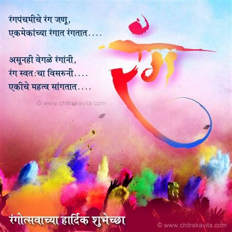 Marathi Kavita रंगपंचमीचे रंग Holi Greetings Holi Wishes Images