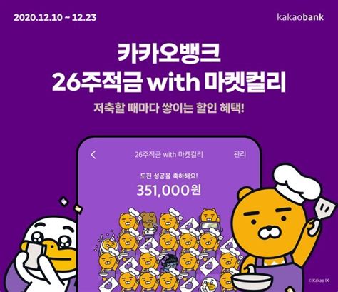 상품에 대해 홈페이지에서 자세히 볼 수 있도록 유도하기 위해 홈페이지를 토대로 제작하였습니다. 카카오뱅크, 마켓컬리와 손잡았다…26주 적금상품 출시