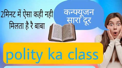 Indian Polity Class Polity Best Class YouTube