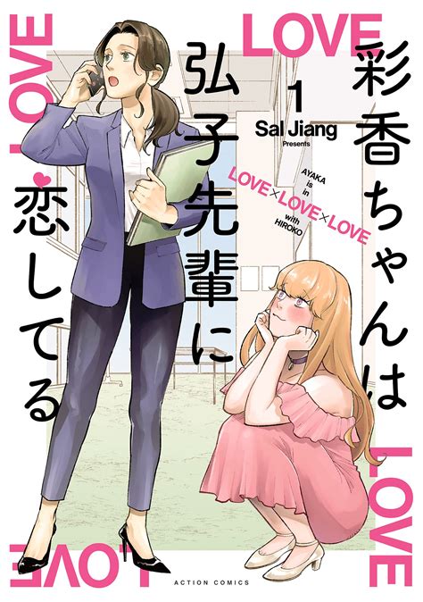Ayaka Is in Love with Hiroko (manga) - Anime News Network
