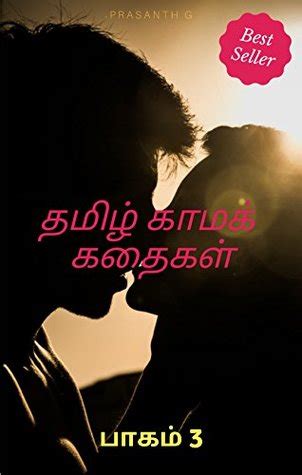 Tamil Sex Stories PART தமழ கமக கதகள பகம by Prasanth G