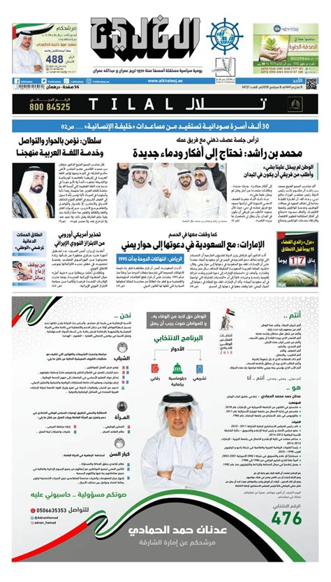 Al Khaleej Newspaper صحيفة الخليج-September 08, 2019 Newspaper