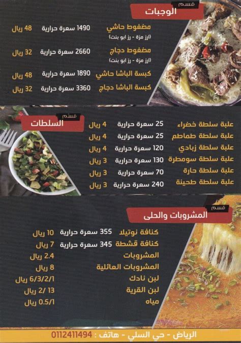 منيو مطعم حاشي باشا الأسعار المنيو الموقع كافيهات و مطاعم السعودية