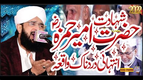 Hazrat Ameer Hamza Ki Shahadat Ka Waqia New Bayan By Hafiz