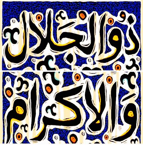 Desertrosecalligraphy Art الله ذو الجلال والإكرام Rune Symbols