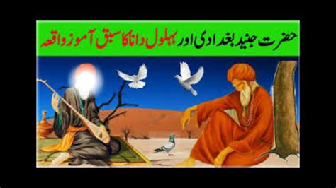 Hazrat Behlol Dana Stories Part 3 Behlol Dana Aur Junaid Bughdadi
