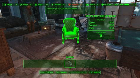 Fallout 4 смастерить стул для матушки мерфи в фото