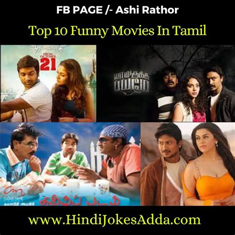 Funny Movies In Tamil Top 10 बेस्ट कॉमेडी मूवी इन तमिल Hindi Jokes Adda
