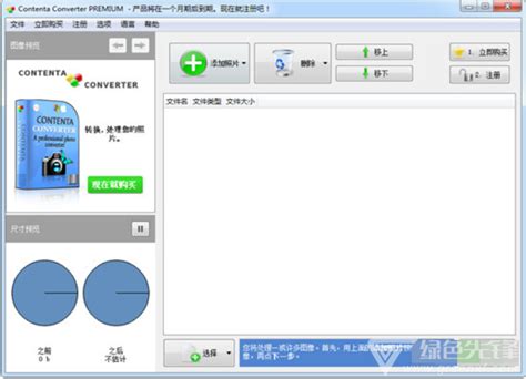 Contenta Converter Premium图像批量转换软件v672 正式版软件下载 绿色先锋下载 绿色软件下载站