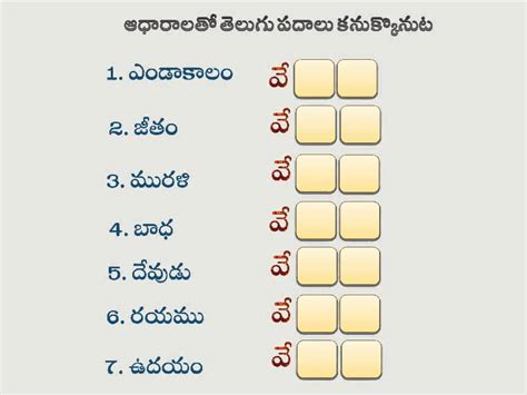 Teta Telugu Telugu Vocabulary Words Word Game Youtube