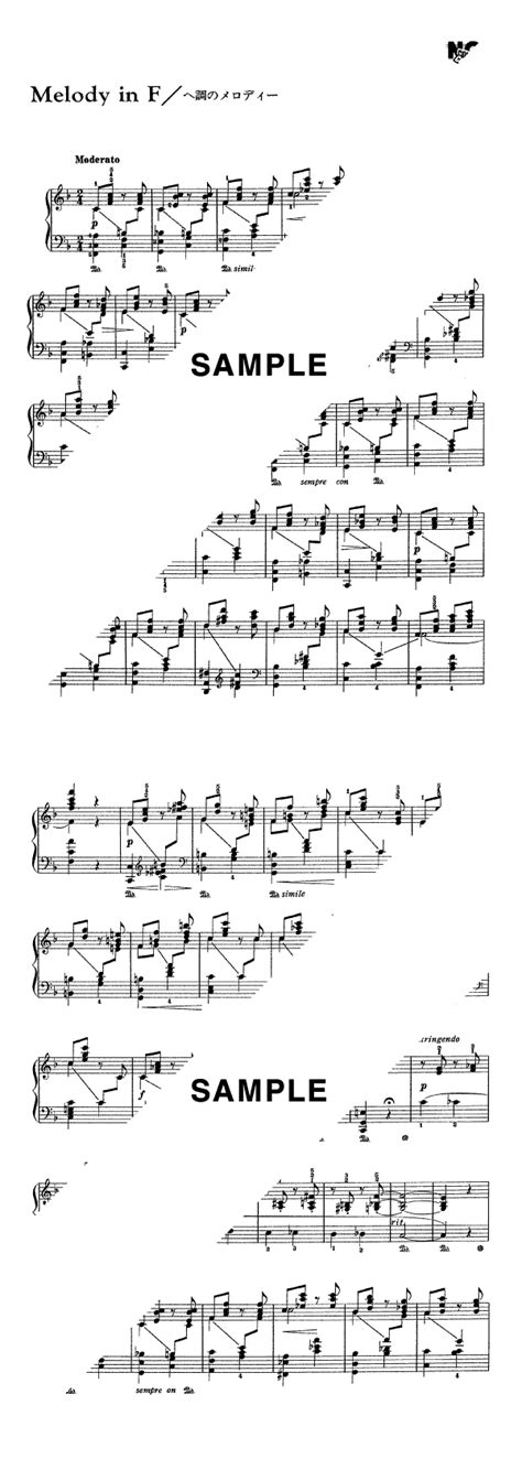【楽譜】へ調のメロディー ルビンシュタイン（ピアノ・ソロ譜 中級）提供 kmp 楽譜＠elise
