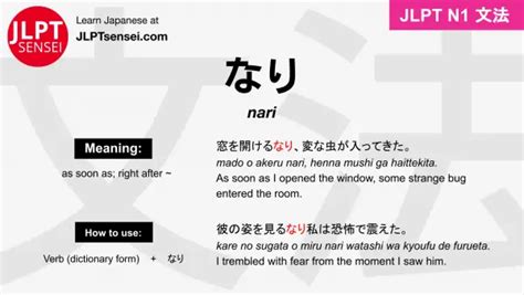 JLPT N1 Grammar なり nari Meaning JLPTsensei