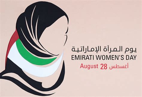 تهنئة بيوم المرأة الإماراتية