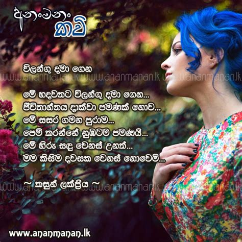Sinhala Poem Wilangu Damagena By Kasun Lakpriya Sinhala Kavi