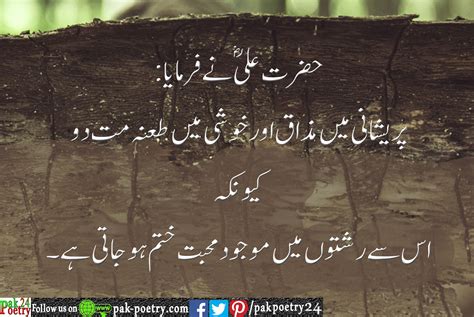 Preshani Me Mzak Or Khosi Me Tana Mt Do Hazrat Ali Quotes In Urdu