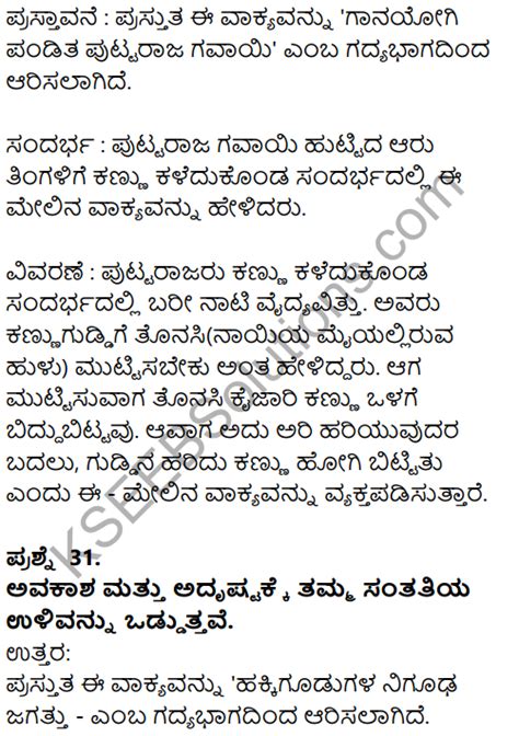These model answers are accompanied by eight past papers. Karnataka SSLC Kannada Model Question Paper 3 with Answers ...