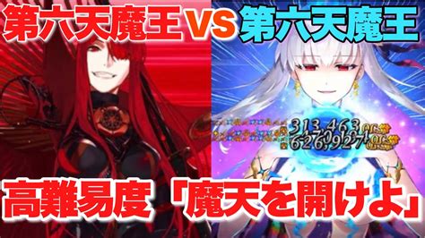 【fgo】第六天魔王 Vs 第六天魔王 水着カーマで3ターン 高難易度「魔天を開けよ」【復刻超古代新選組列伝 ぐだぐだ邪馬台国2020