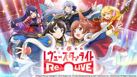 少女歌劇 レヴュースタァライト Re LIVE 2019年春にグローバル版の配信を決定中国語繁体字に対応2019 第七屆台北