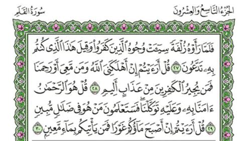 Hingga sekarang, pada tanggal 17 ramadhan diperingati sebagai nuzulul quran atau hari turunnya al quran. Surah Al-Mulk (Chapter 67) from Quran - Arabic English ...