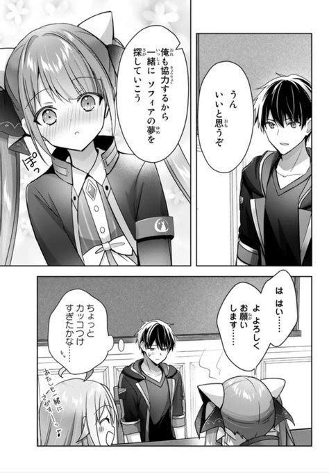 勇者パーティを追い出された器用貧乏23話 3 更新です ソフィ よねぞう さんのマンガ ツイコミ 仮