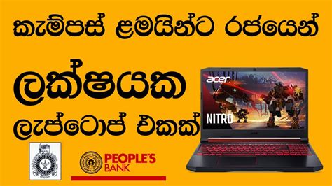 Laptop Loan For University Campus Students In Sri Lanka Ugc With