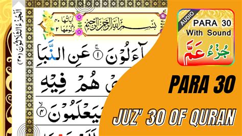 Para 30 Juz Amma Amma Para Learn Quran Basics