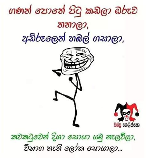 Sinhala Joke Post Download Gamma Wadan Sinhala