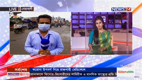 news24 tv noakhali live stream youtube