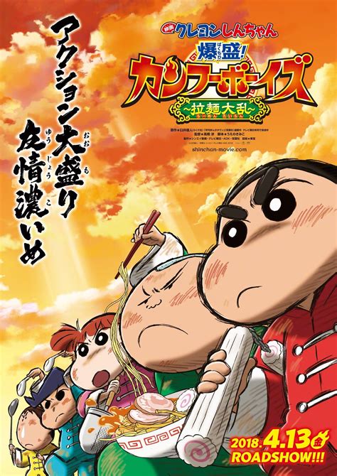 Non stop each every year from 1993. Crayon Shin-chan: Burst Serving! Kung Fu Boys ~Ramen ...