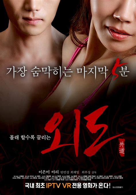 Affair - 2016 (Korean Movie, 2016, 외도) @ HanCinema