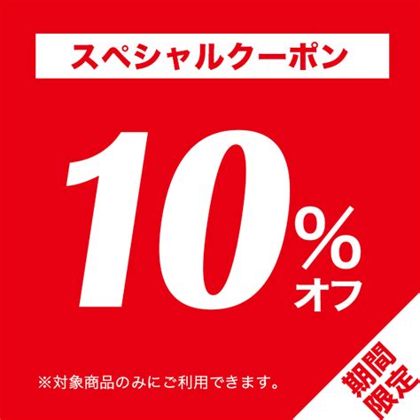 ショッピングクーポン Yahooショッピング 【10％オフ】期間限定スペシャルクーポン！puma