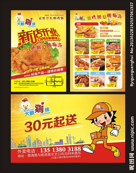 The site owner hides the web page description. 新店开业矢量图__DM宣传单_广告设计_矢量图库_昵图网nipic.com