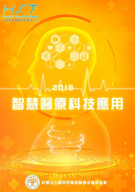 Build a beautiful, memorable brand your customers will love. 2018智慧醫療科技應用 by Joint Commission of Taiwan - Research and Development - Issuu