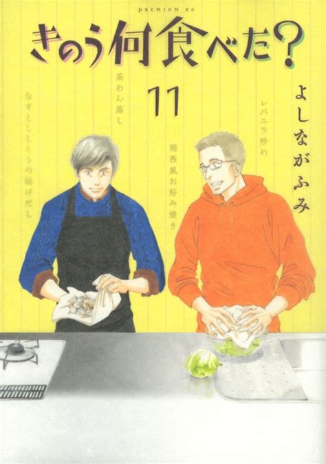 Rules for creating potential form. きのう何食べた? 11 モーニングKC : よしながふみ | HMV&BOOKS online ...