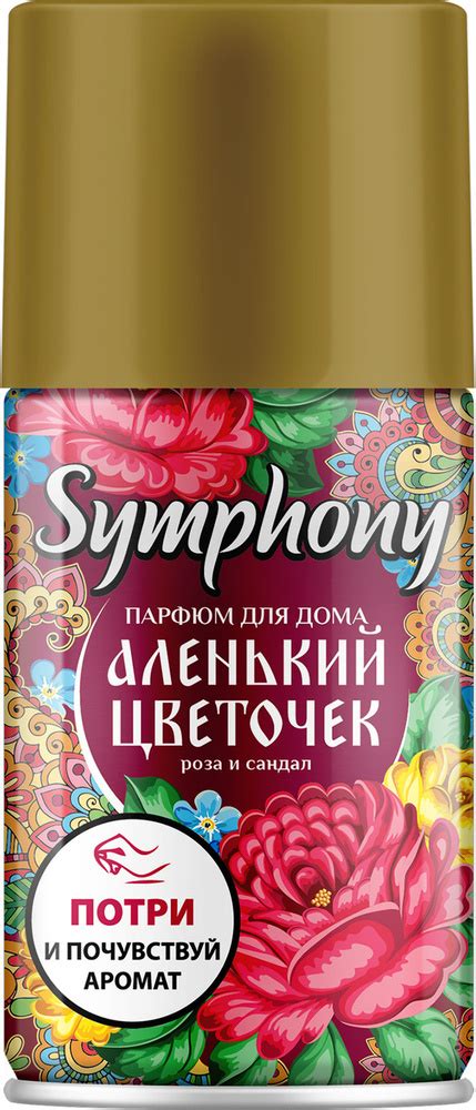 Парфюм для дома Symphony Освежитель воздуха "Аленький цветочек" , 250 ...