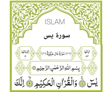Surah Yaseen Full Download Surah Yaseen Hd Wallpapers Free Islamic